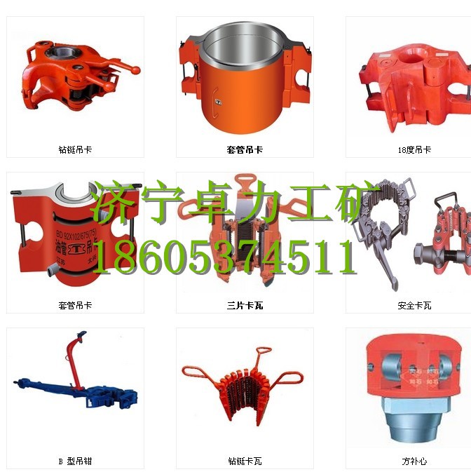 吊环.吊卡.吊钳 吊环.吊卡.吊钳