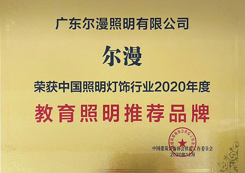 教育照明推荐品牌.jpg